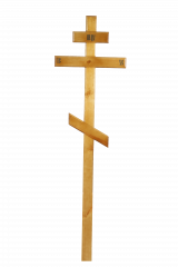 Крест деревянный «Стандарт» (сосна) светлый
